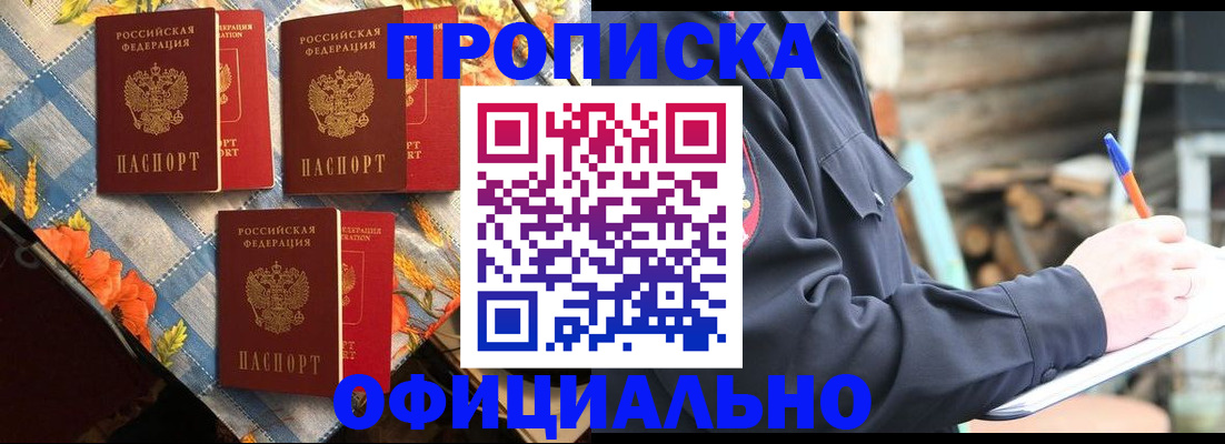 прописка штамп в Партизанске