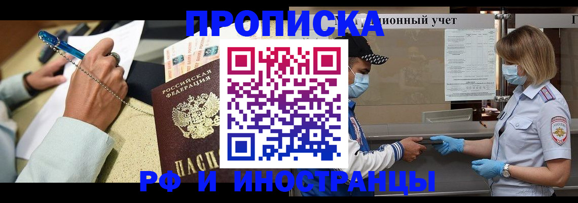 прописка законно в Партизанске